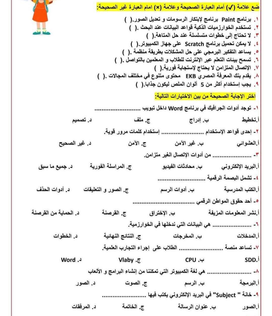 امتحان تكنولوجيا للصف الرابع